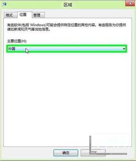 WIN8手动修改地理位置的图文方法