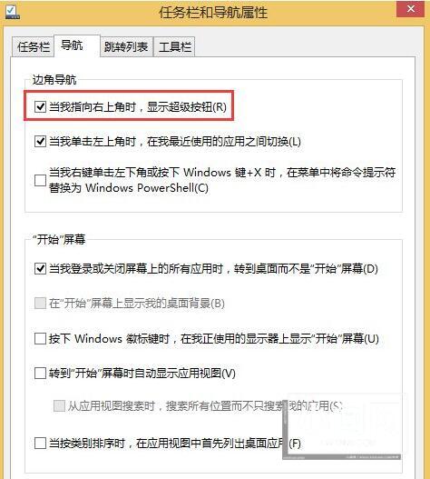 WIN8关闭侧边栏的简单方法