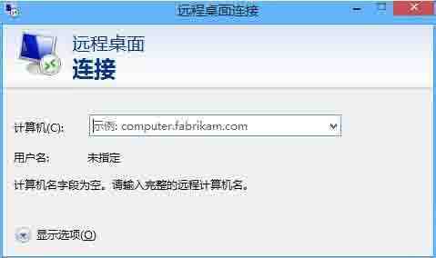 win8电脑进行远程连接的操作方法