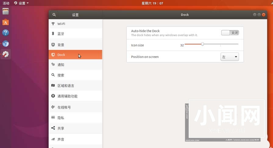 Ubuntu17.10系统中的Dock怎么移动到屏幕底部或右侧?