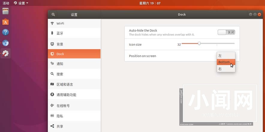 Ubuntu17.10系统中的Dock怎么移动到屏幕底部或右侧?