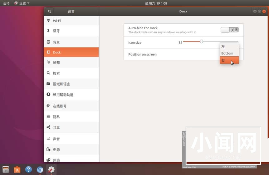 Ubuntu17.10系统中的Dock怎么移动到屏幕底部或右侧?