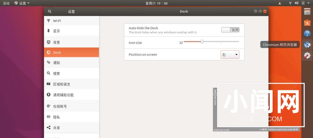 Ubuntu17.10系统中的Dock怎么移动到屏幕底部或右侧?