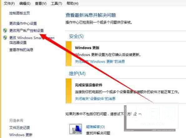 win8关闭uac用户账号控制操作方法