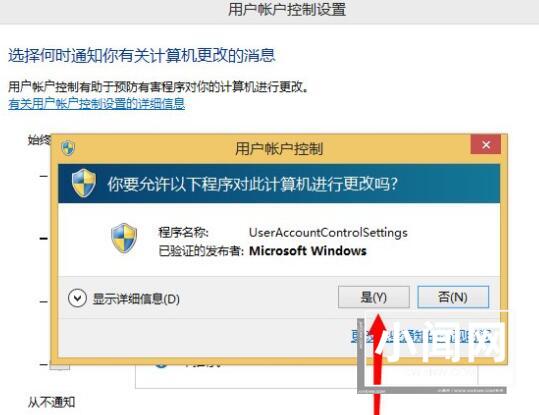 win8关闭uac用户账号控制操作方法