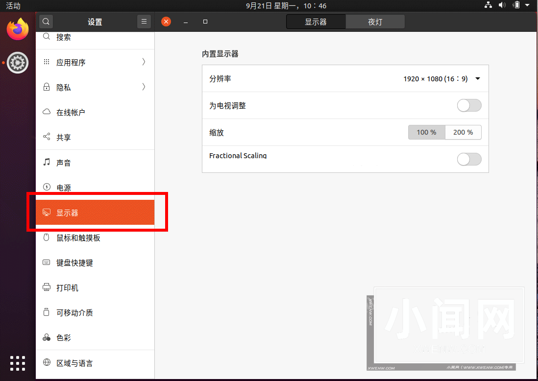 ubuntu20.04怎么设置字体大小? ubuntu字体变大的两种技巧