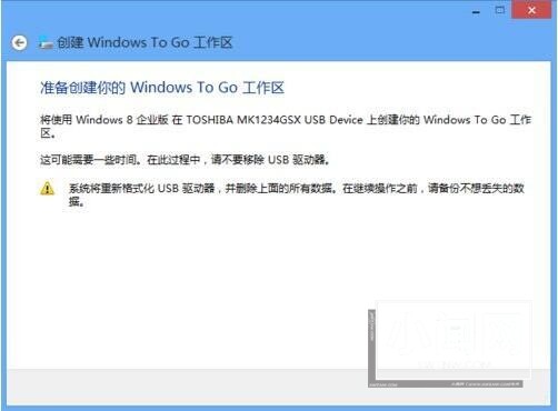 WIN8打开windows to go功能的具体方法