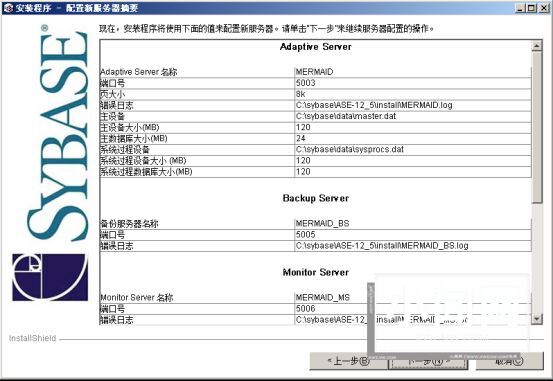 如何安装sybase?sybase安装步骤详解