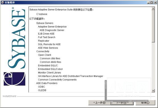 如何安装sybase?sybase安装步骤详解