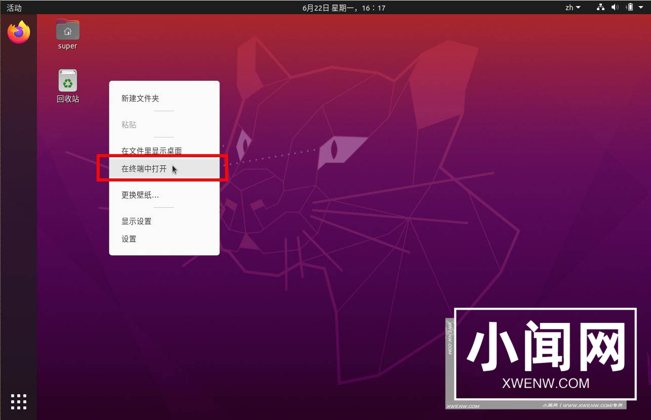 ubuntu20.04桌面怎么删除回收站和用户文件夹?