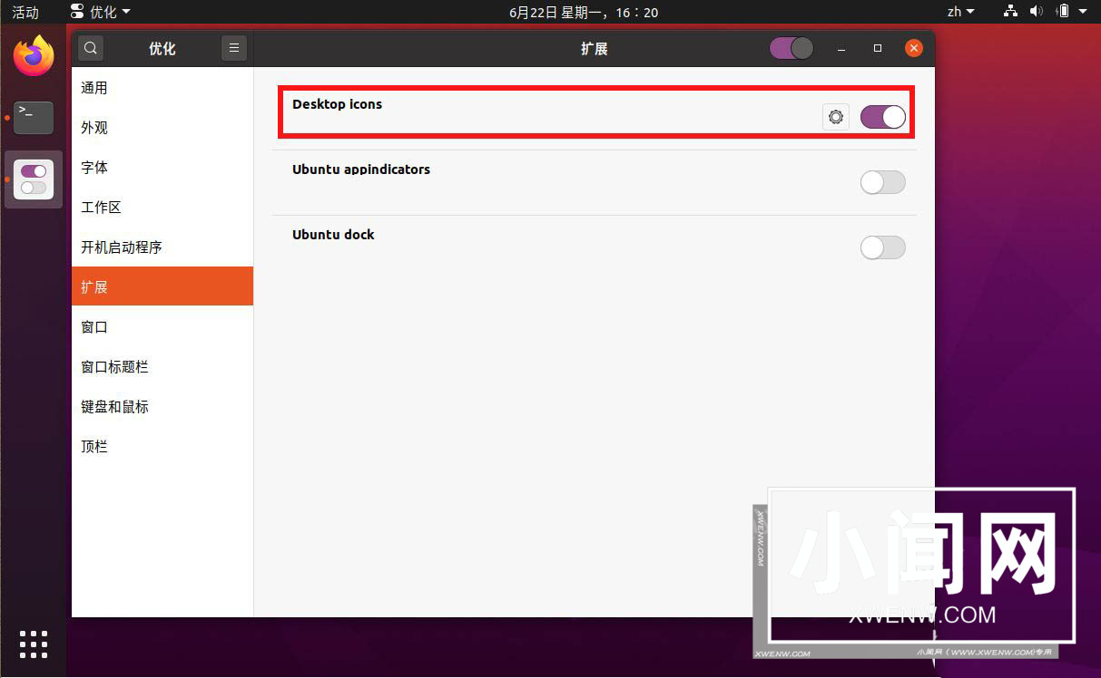 ubuntu20.04桌面怎么删除回收站和用户文件夹?