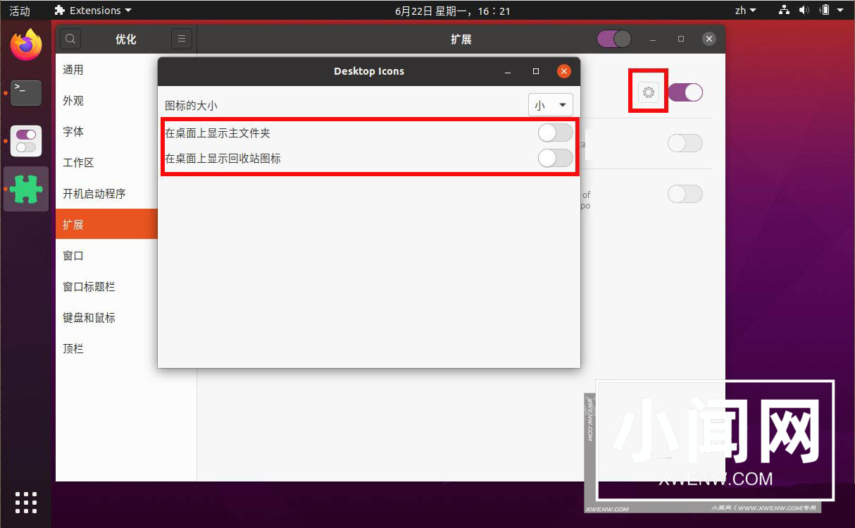 ubuntu20.04桌面怎么删除回收站和用户文件夹?