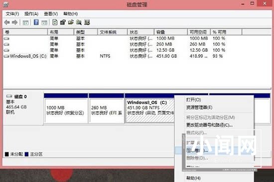 WIN8给硬盘分区的简单方法