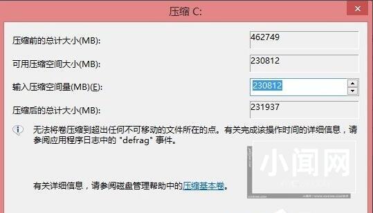 WIN8给硬盘分区的简单方法