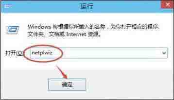 Win8系统中取消电脑开机密码的详细方法