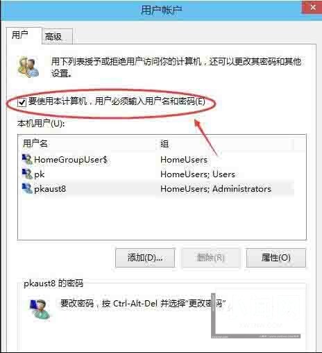 Win8系统中取消电脑开机密码的详细方法