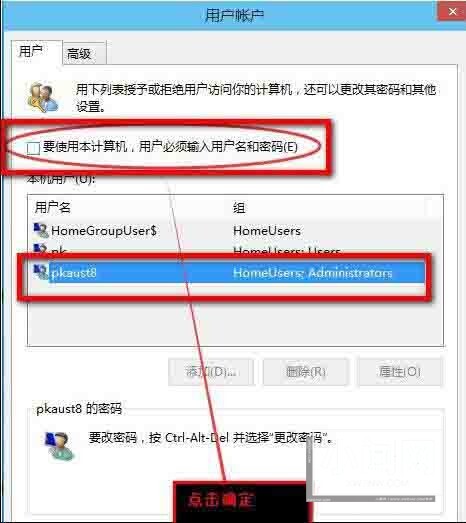 Win8系统中取消电脑开机密码的详细方法