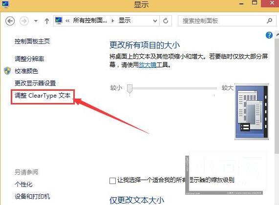 WIN8中文字体非常模糊的处理方法