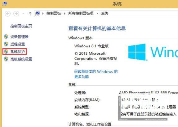 win8电脑关闭系统还原的操作步骤