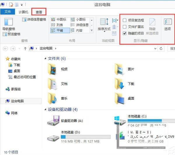 win8文件夹选项方法设置方法