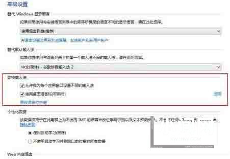 win8设置个性化输入法操作方法