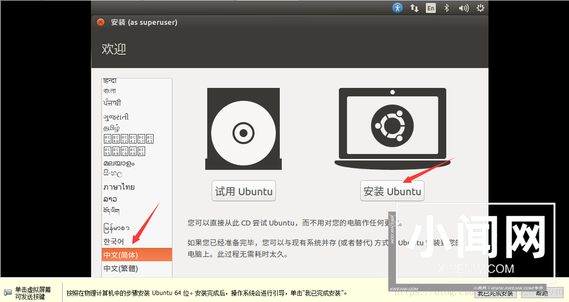 VMware虚拟机安装Ubuntu 16.04.5 图文详解