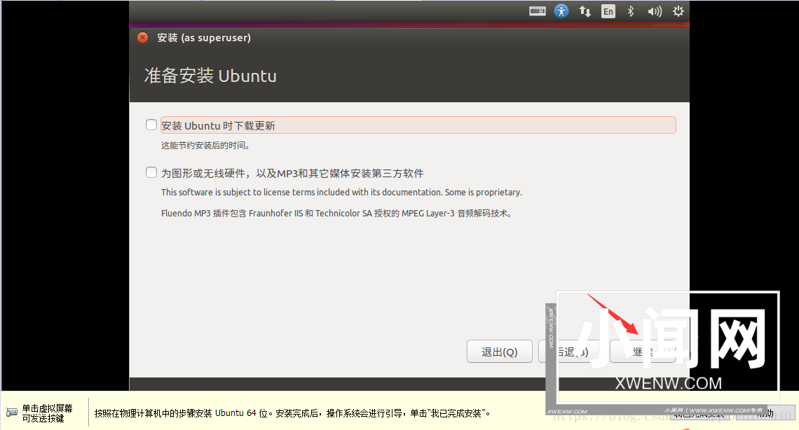 VMware虚拟机安装Ubuntu 16.04.5 图文详解