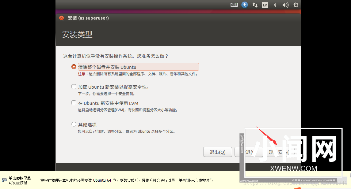 VMware虚拟机安装Ubuntu 16.04.5 图文详解