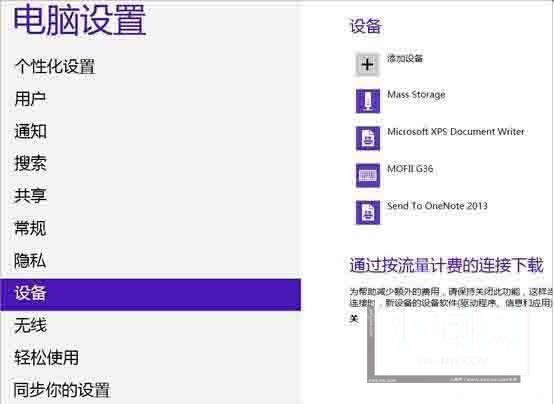 WIN8连接蓝牙耳机的操作方法