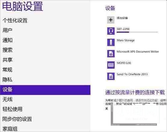 WIN8连接蓝牙耳机的操作方法