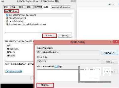 WIN8共享打印机拒绝访问的处理方法