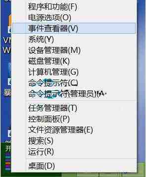 win8查看电脑运行记录的操作步骤