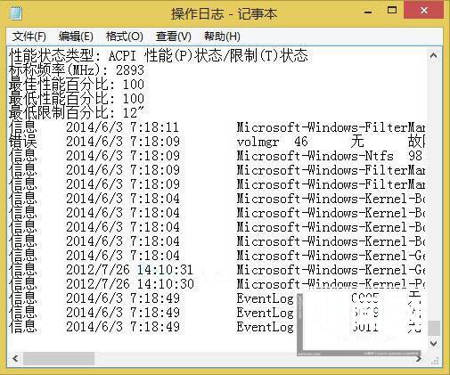 win8查看电脑运行记录的操作步骤