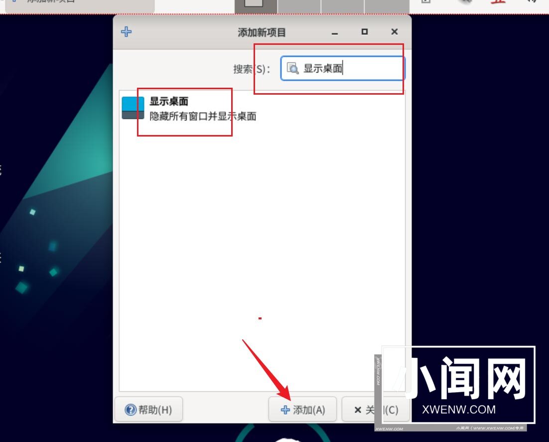 Debian11面板怎么添加显示桌面的快捷按钮?