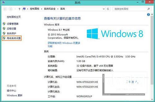 WIN8任务栏假死的解决方法