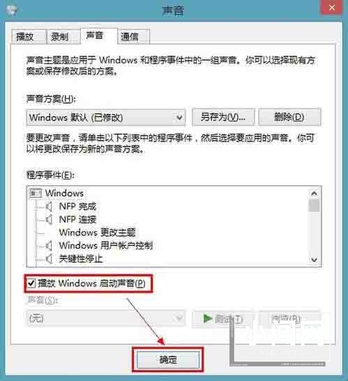 win8系统启用开机音乐的操作过程讲述