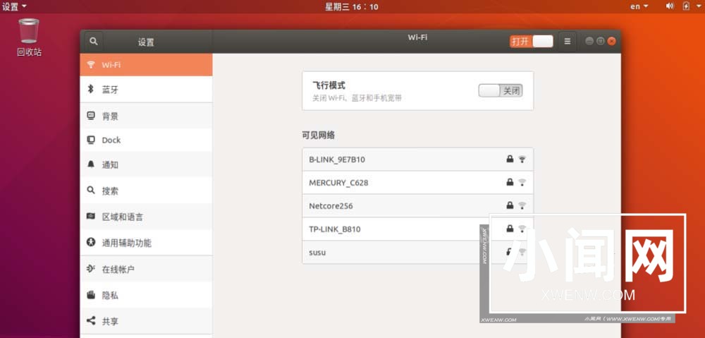 Ubuntu18.04怎么连接到隐藏的WiFi网络?