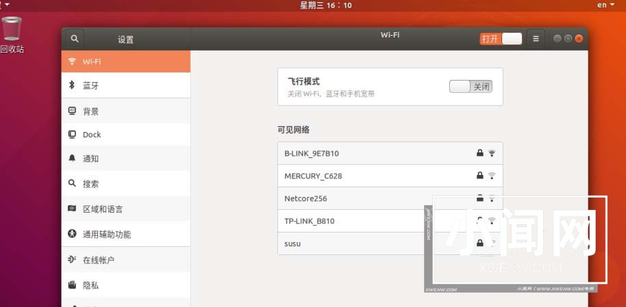 Ubuntu18.04怎么连接到隐藏的WiFi网络?