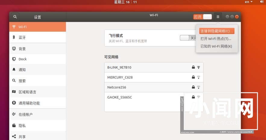 Ubuntu18.04怎么连接到隐藏的WiFi网络?