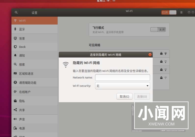 Ubuntu18.04怎么连接到隐藏的WiFi网络?