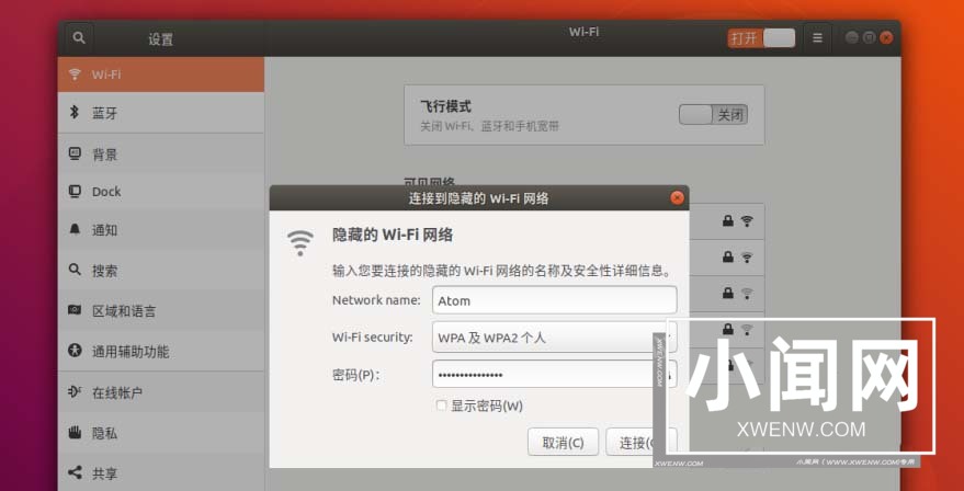 Ubuntu18.04怎么连接到隐藏的WiFi网络?