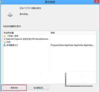 win8电脑关闭索引服务操作方法