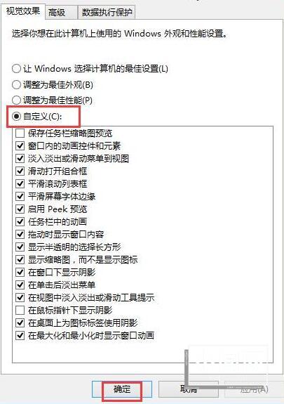 WIN8系统关闭视觉特效的操作方法