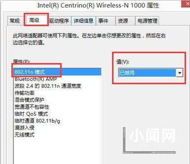 WIN8连接手机热点蓝屏重启的解决方法