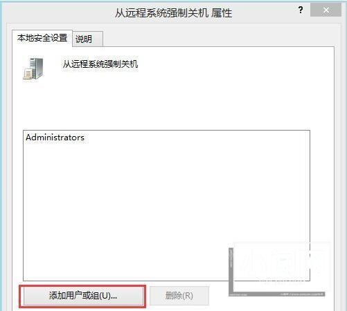 win8局域网远程关机操作方法