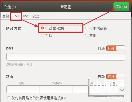 在虚拟机中如何配置Linux系统网络环境?