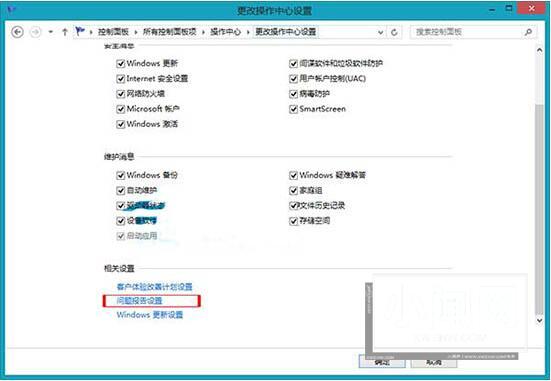 win8电脑关闭错误报告操作方法介绍