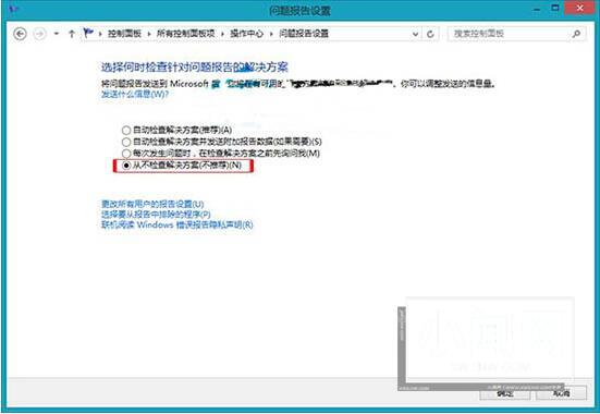 win8电脑关闭错误报告操作方法介绍