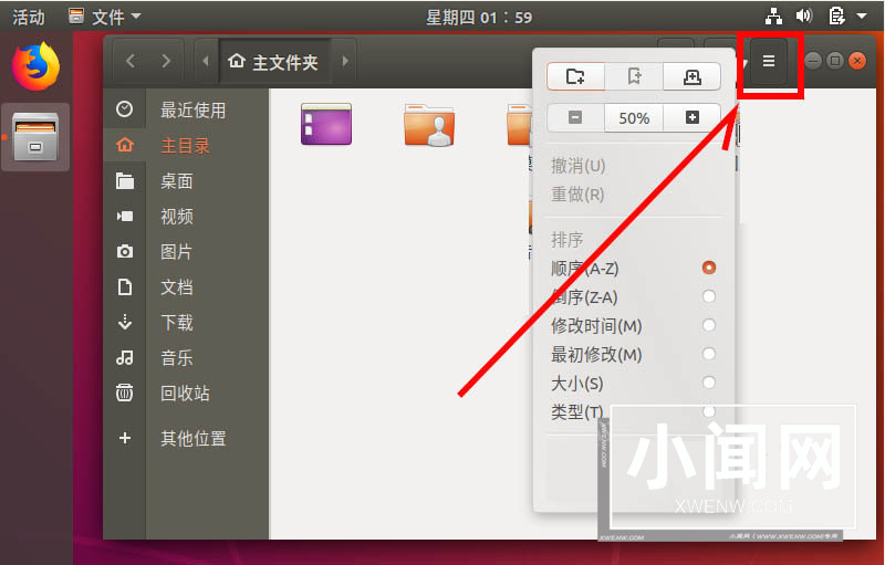 ubuntu18.04怎么查看隐藏文件?