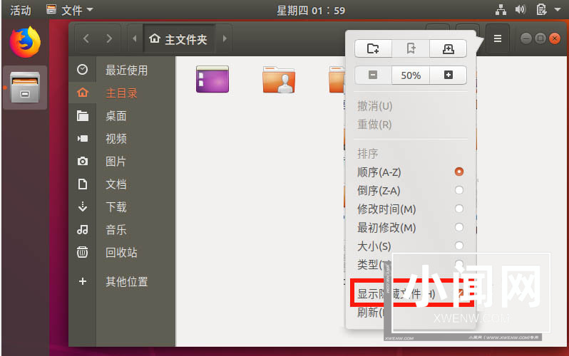 ubuntu18.04怎么查看隐藏文件?